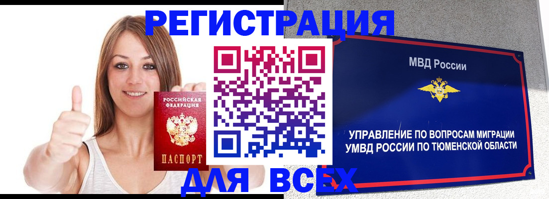 прописка для работы в Зеленогорске