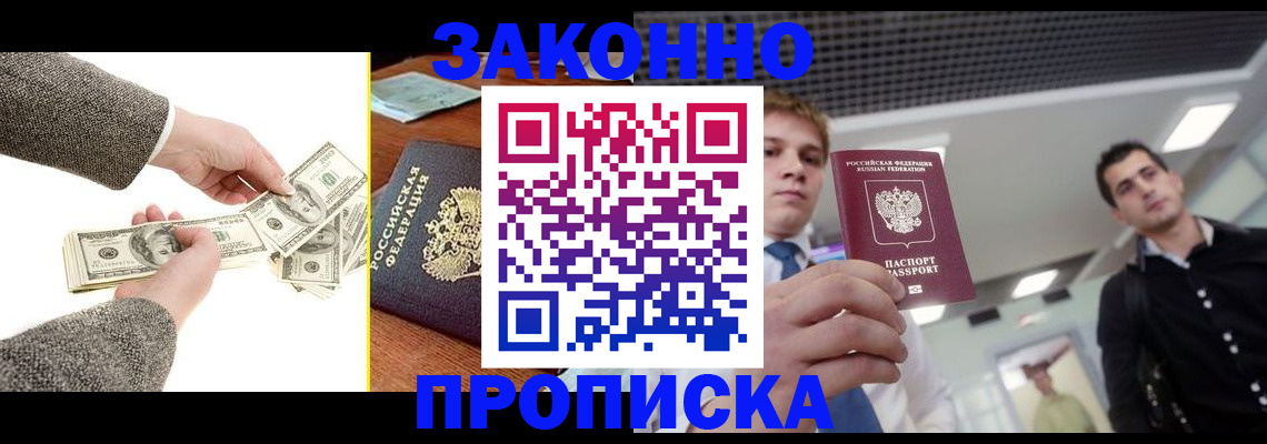 прописка поиск в Зеленогорске