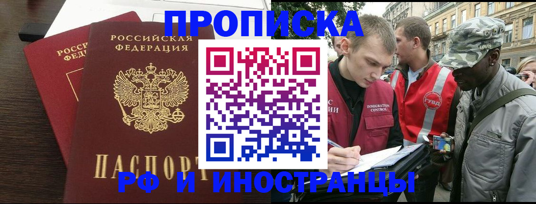 прописка законно в Зеленогорске