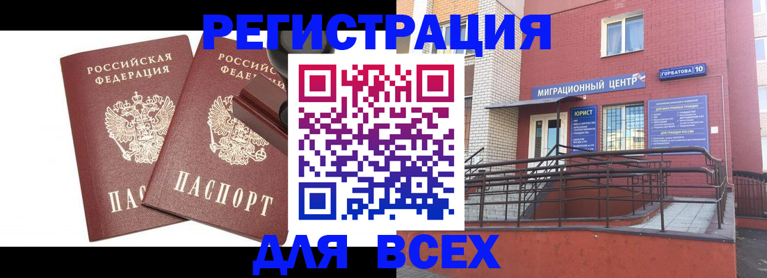 где прописаться в Зеленогорске
